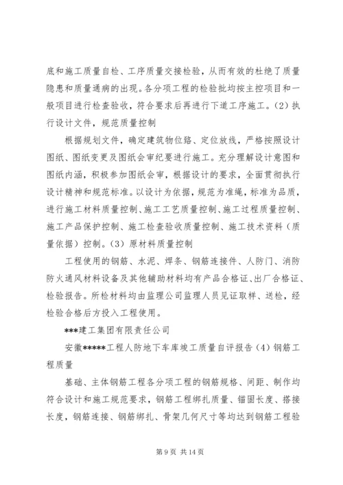 地下人防自评报告 (2).docx