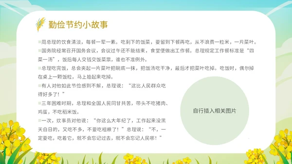 小清新插画卡通风学校老师教学学生勤俭节约主题班会模板世界勤俭日