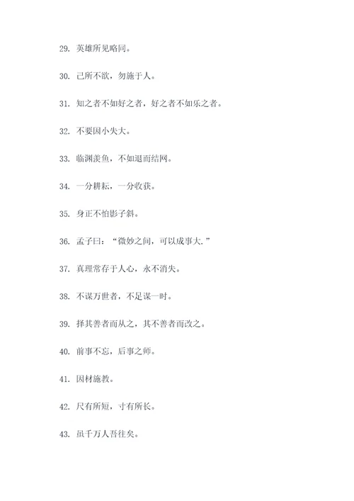 关于智的古谚语