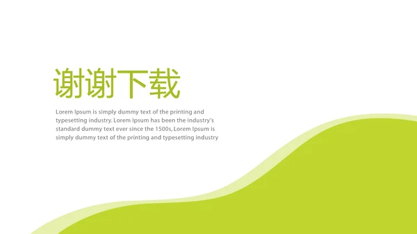 绿色简约大方医药代表述职报告动态PPT
