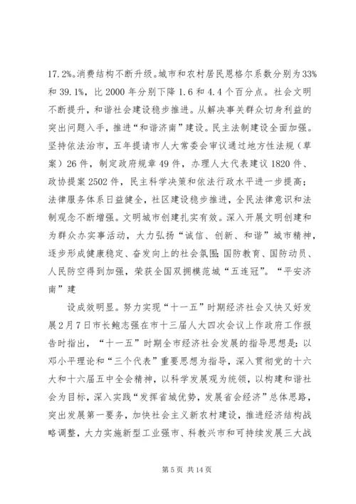 吉炳伟市长在市人大十三届五次会议上的工作报告 (3).docx