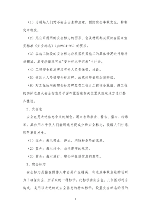 安全色管理制度7篇.docx