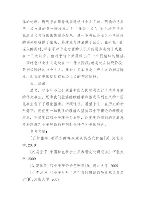 大学毛概结课论文3000字范文.docx