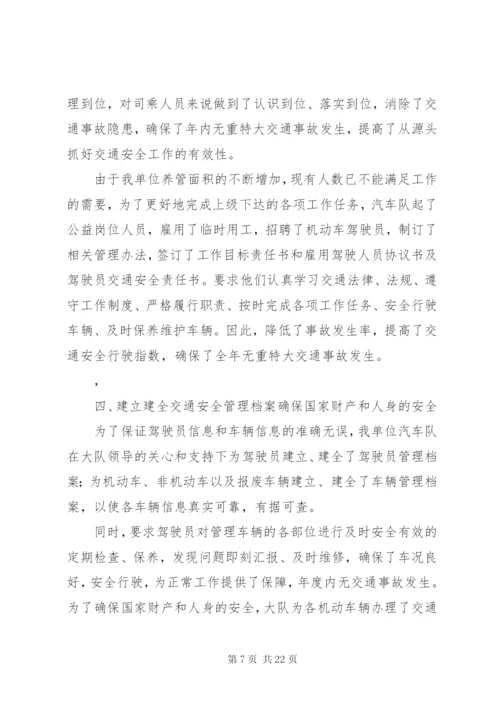 交通安全会议记录 (2).docx