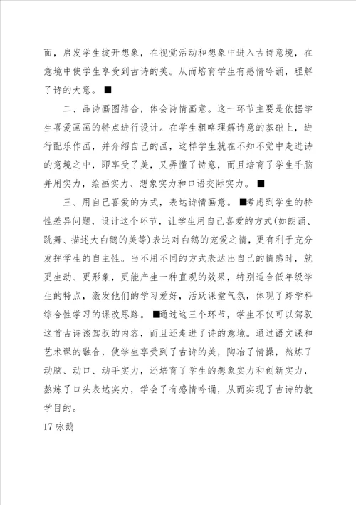 咏鹅教学设计之六