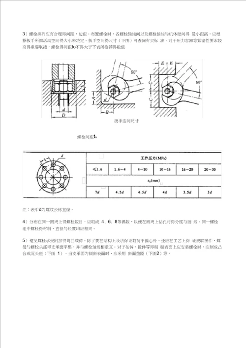 螺栓组受力分析与计算