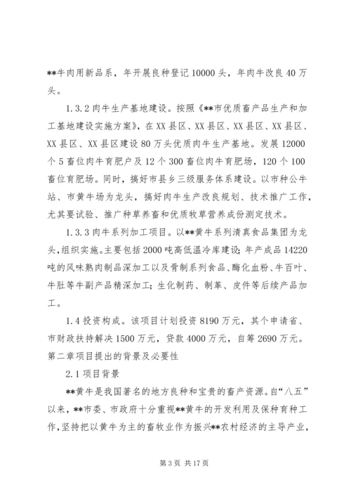 双孢菇基地建设项目可行性报告 (3).docx