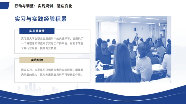 人生道路大学生职业生涯规划通用PPT模板
