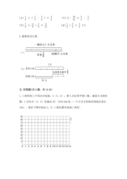 人教版六年级上册数学 期中测试卷精编答案.docx