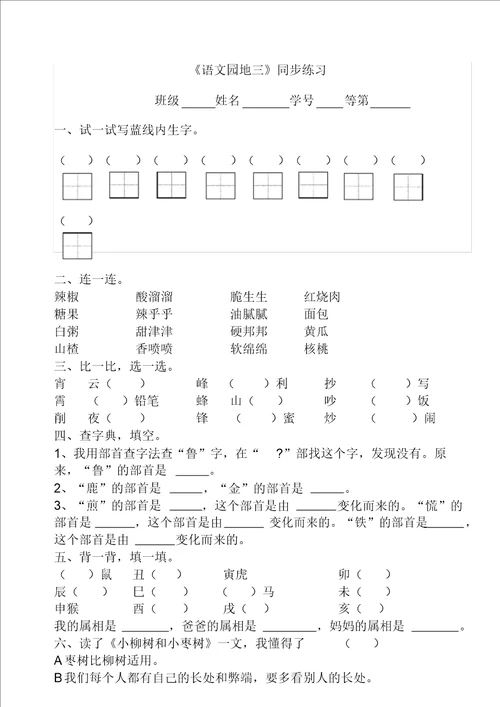 一年级语文下册语文园地三同步练习
