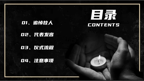 清明扫墓追悼会祭奠白事入殓师PPT模板