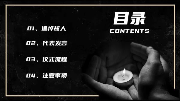 清明扫墓追悼会祭奠白事入殓师PPT模板