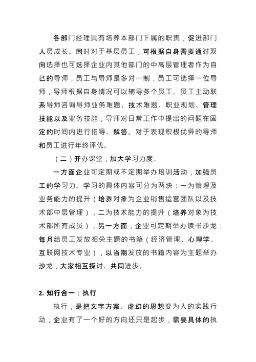 企业文化建设规划方案 (1)