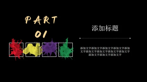 黑色多彩简约商务通用PPT模板