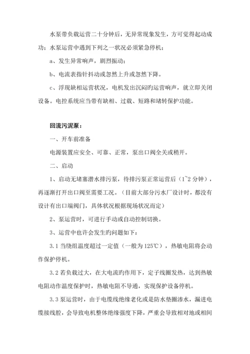 污水处理厂安全操作专题规程汇编.docx