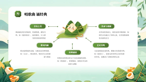 绿色插画风端午节节日介绍通用PPT模板