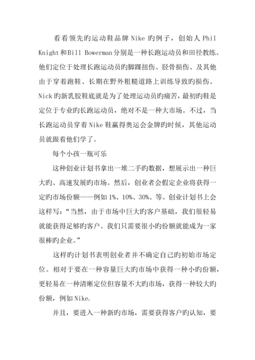 优秀创业计划书的注意事项.docx