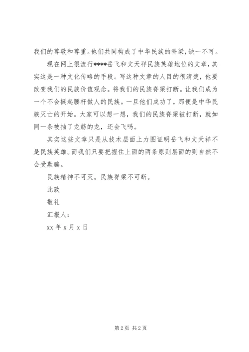 浅谈民族精神党员思想汇报范文.docx