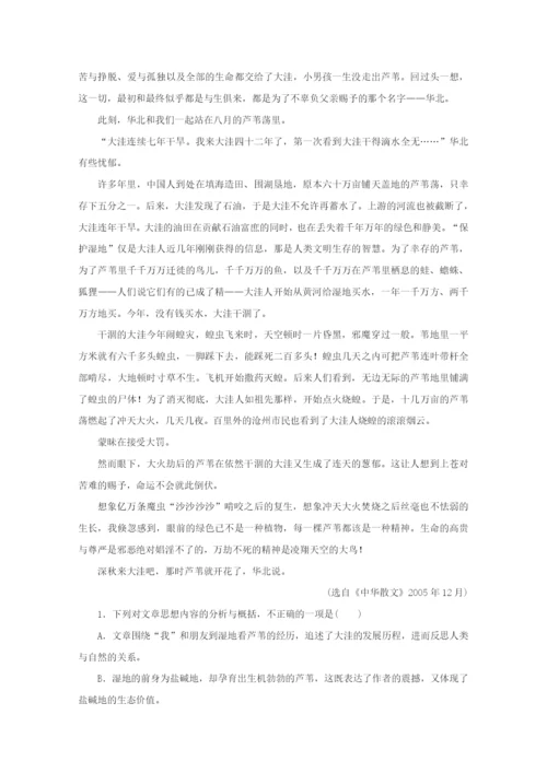 2022届新教材高考语文一轮复习 课时作业13 散文阅读（含解析）新人教版.docx