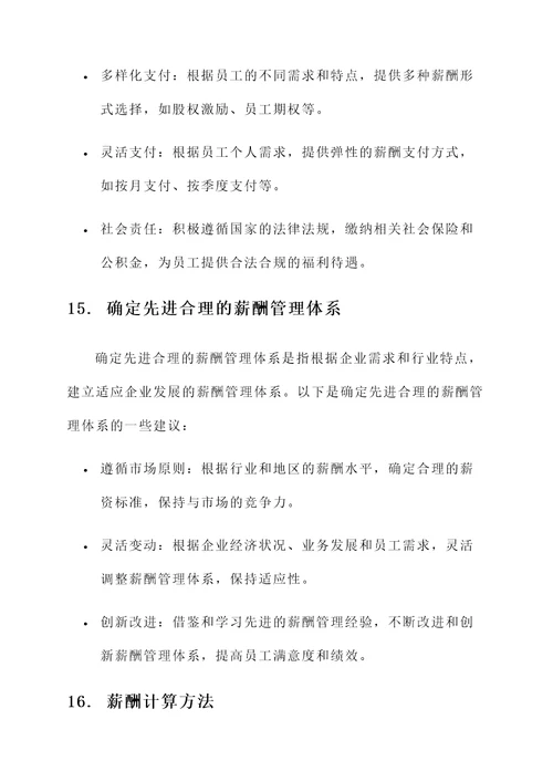 薪资管理模板