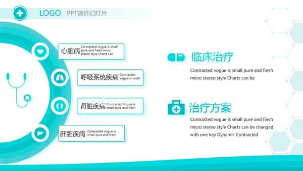 蓝色大气医疗医学教学设计动态PPT