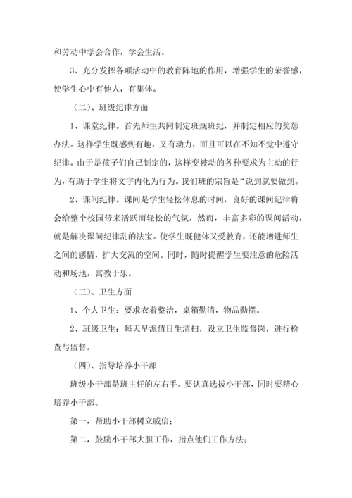 精小学一年级班主任工作计划11篇.docx