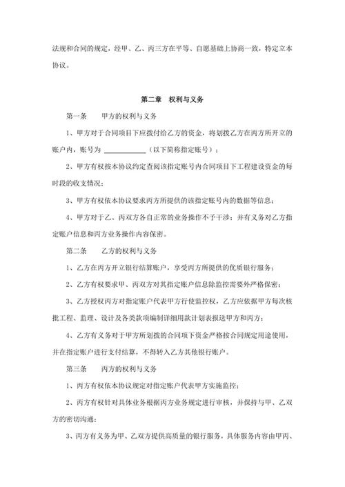 项目结算资金监督管理协议