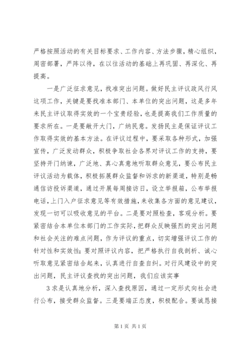 在全镇民主评议基层站所大会上的讲话(12).docx