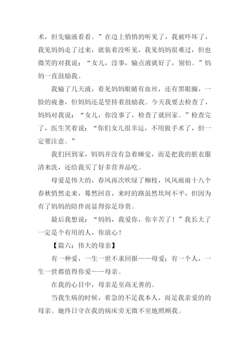 伟大的母亲作文500字.docx