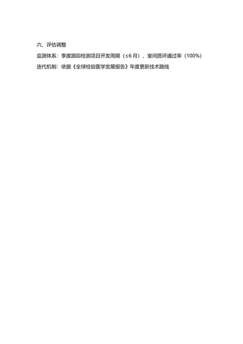 大学生职业生涯规划书(医学检验技术专业)