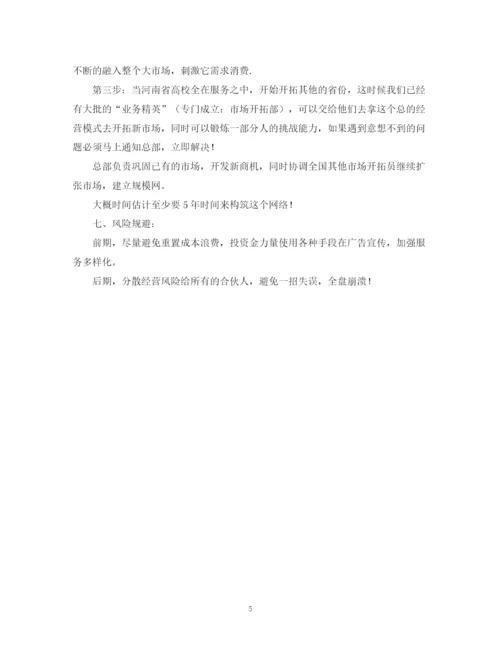 精编之有关大学生网络创业计划书.docx