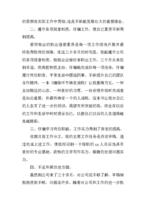 工厂员工转正工作总结