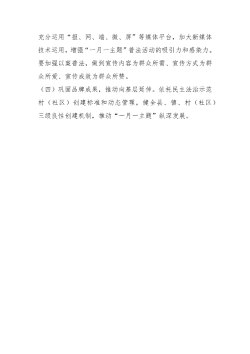 【工作方案】局2023年度“一月一主题”普法活动实施方案.docx