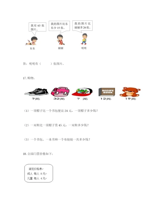 小学二年级数学应用题50道（模拟题）.docx