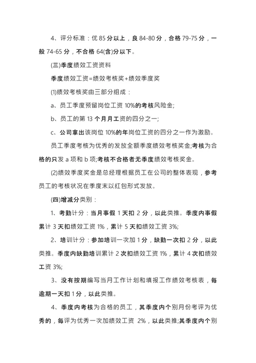 员工绩效考核方案