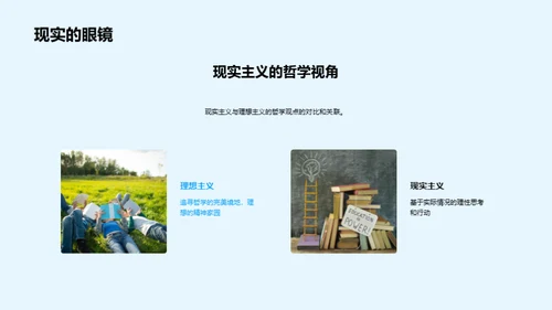 哲学视野下的专科生活