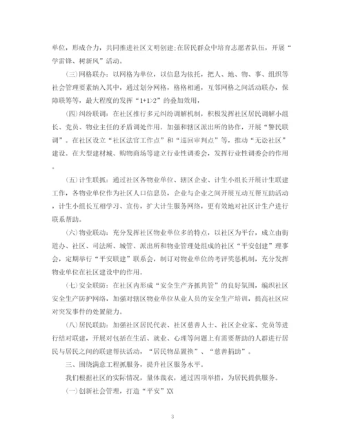 精编之度社区党建工作总结范文.docx