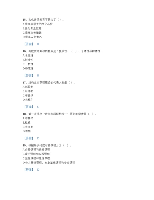 2022年河北省高校教师资格证之高等教育学评估提分题库附下载答案.docx