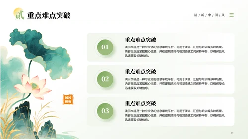绿色中国风清新淡雅教学通用PPT模板