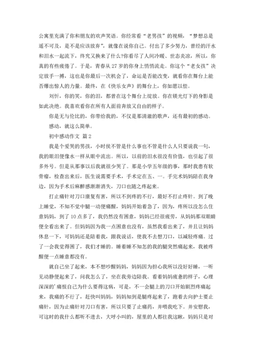 初中感动作文锦集8篇.docx