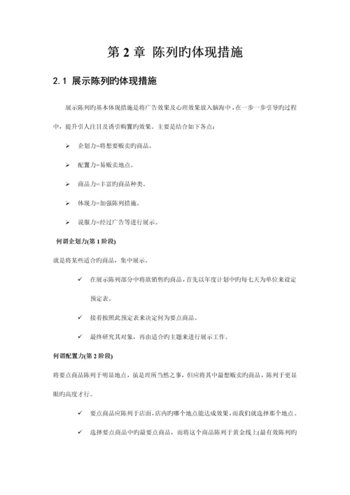 服饰类商品陈列手册(国内最全).docx