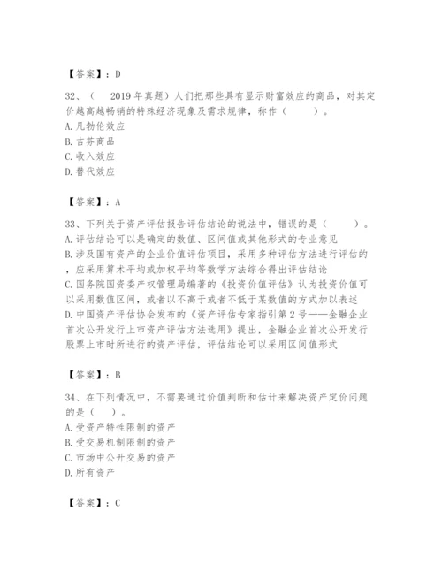 资产评估师之资产评估基础题库附参考答案【培优b卷】.docx