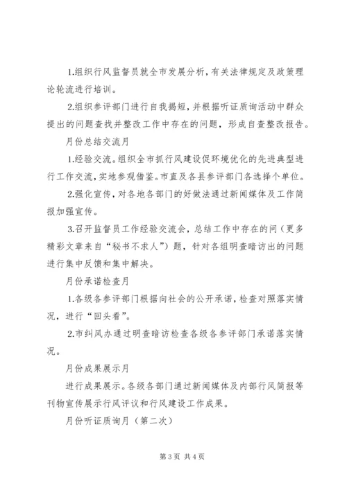 市民主评议行风活动安排计划.docx