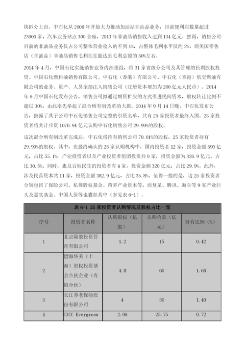 中国直接股权投资改革与改制.docx