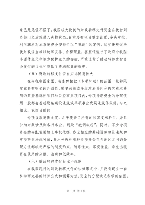 财政转移支付制度.docx