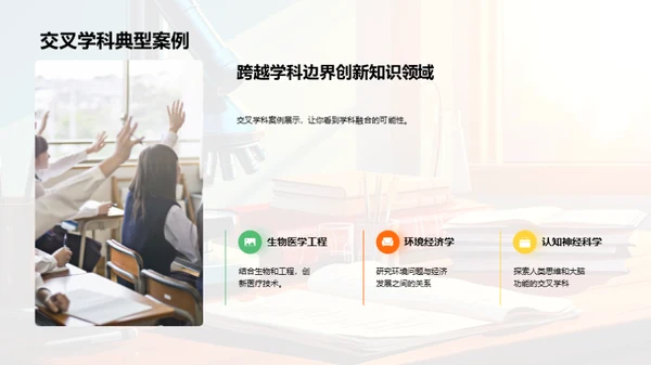 探究交叉学科