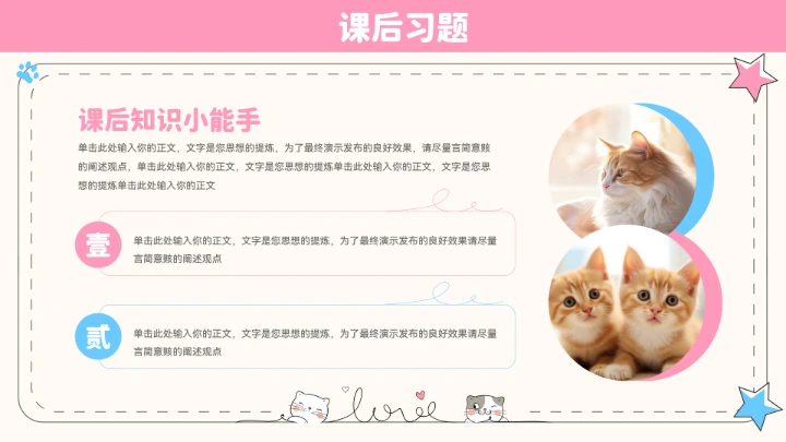 卡通可爱猫咪教学通用PPT