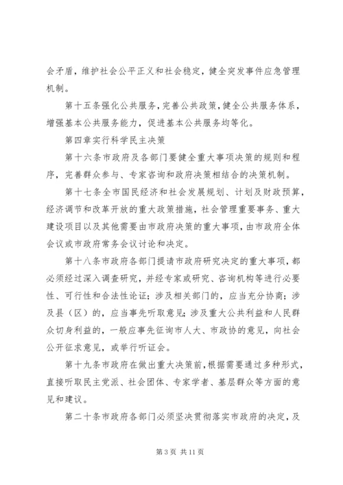 人民政府工作规章制度.docx