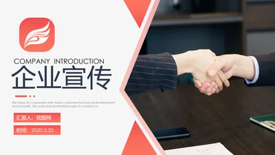 高端大气简约企业宣传企业简介公司简介PPT模板