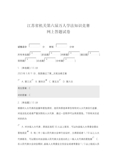 2023年江苏省第六届万人学法竞赛题目及答案.docx